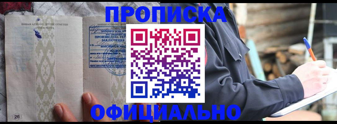 прописка паспорт в Черноголовке