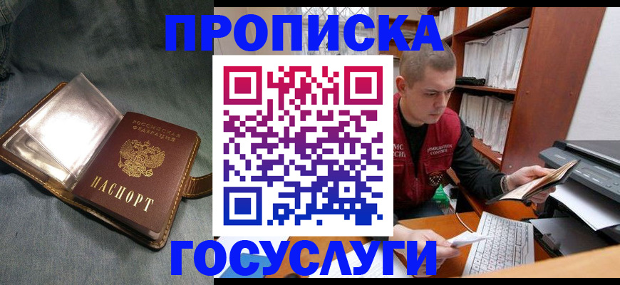 прописка регистрация в Черноголовке