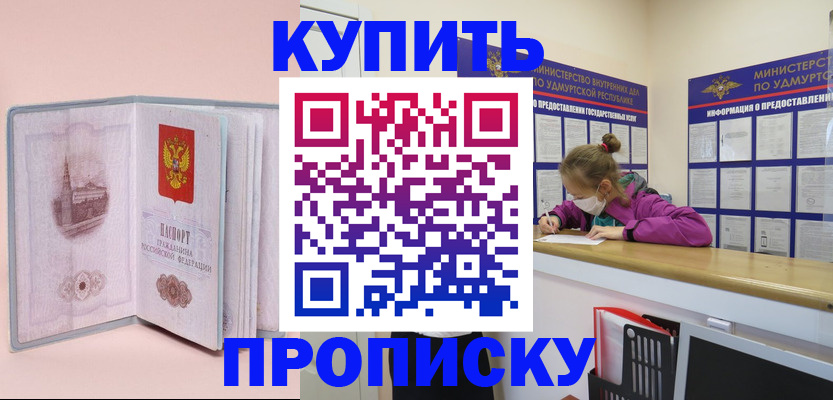 прописка для кредита в Черноголовке
